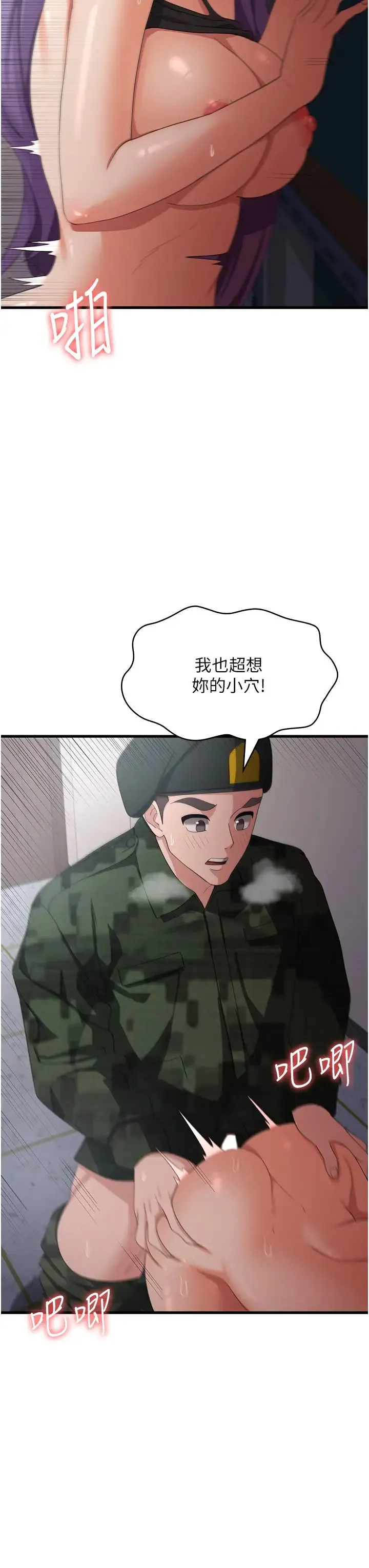 消灾解饿 - 第46话-身心都是妳的♡ - page 19