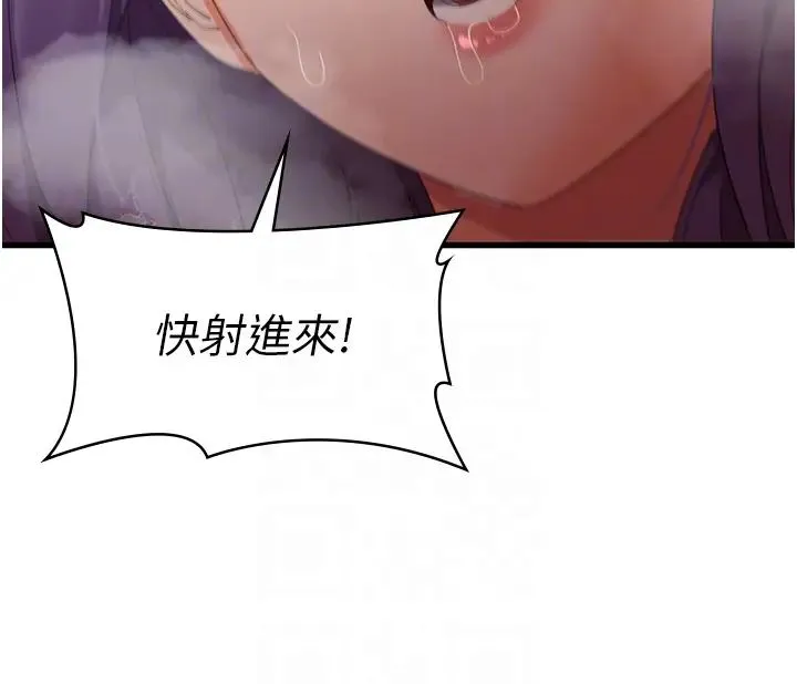 消灾解饿 - 第46话-身心都是妳的♡ - page 26