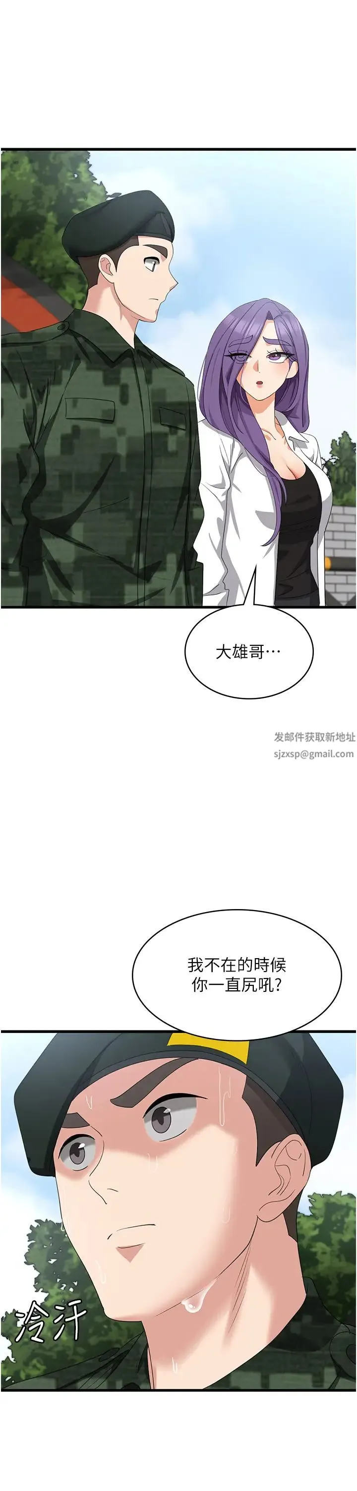 消灾解饿 - 第46话-身心都是妳的♡ - page 31