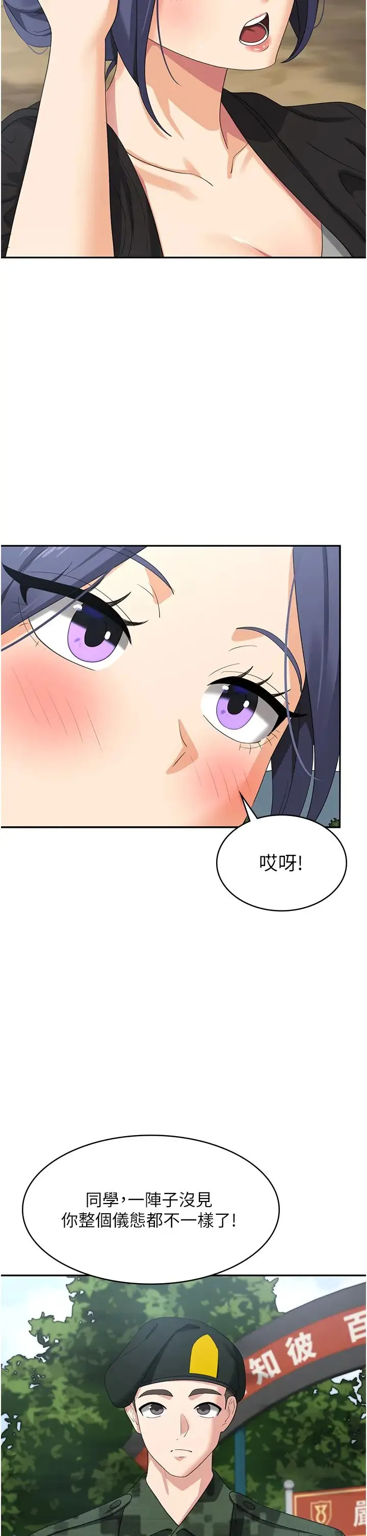 消灾解饿 - 第46话-身心都是妳的♡ - page 36