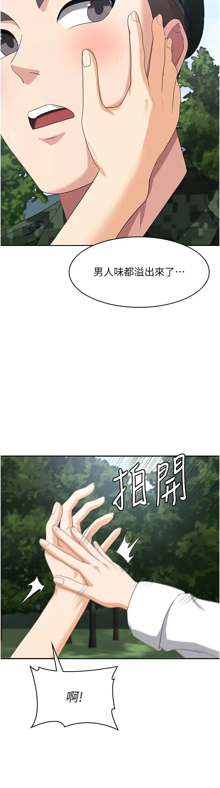 消灾解饿 - 第46话-身心都是妳的♡ - page 38