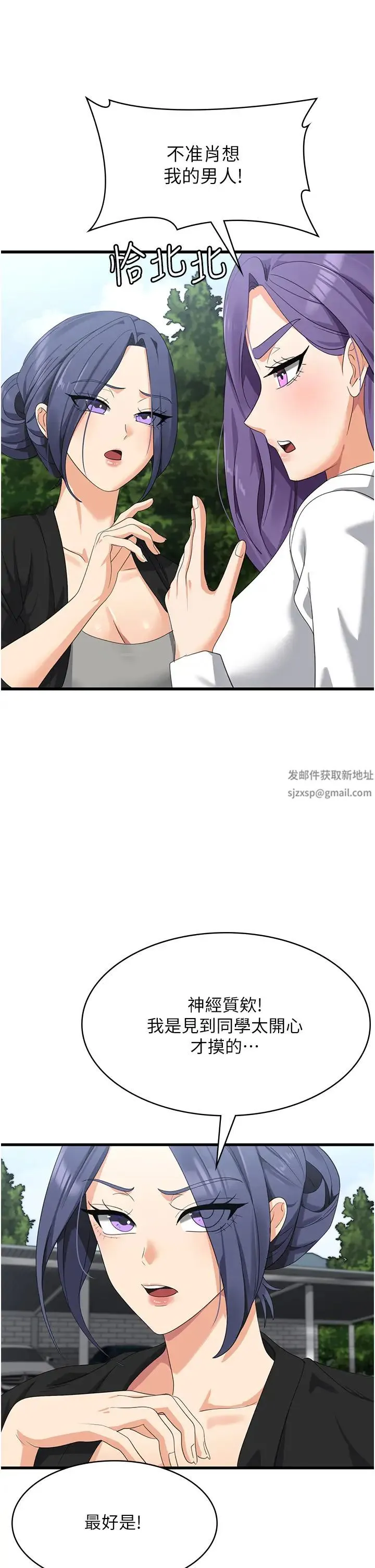 消灾解饿 - 第46话-身心都是妳的♡ - page 39