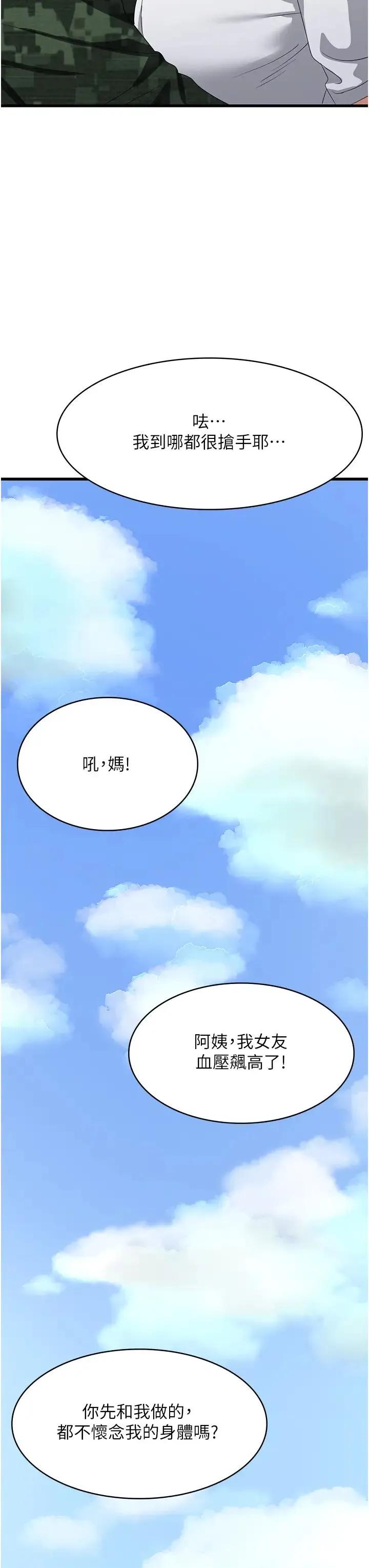 消灾解饿 - 第46话-身心都是妳的♡ - page 41
