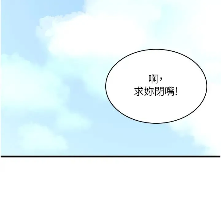 消灾解饿 - 第46话-身心都是妳的♡ - page 42