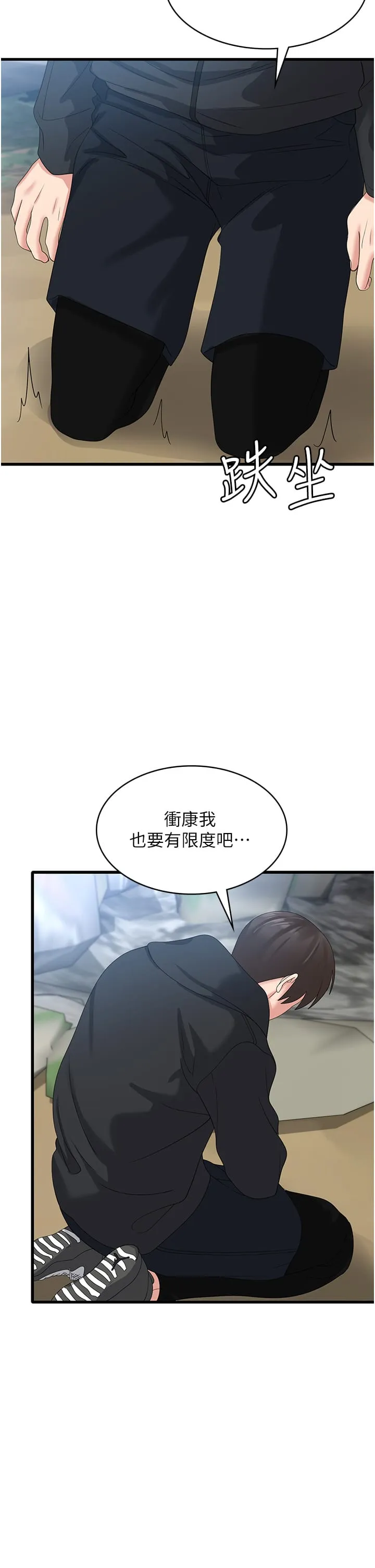 消灾解饿 - 第34话-给乖宝宝的「奖励」 - page 7
