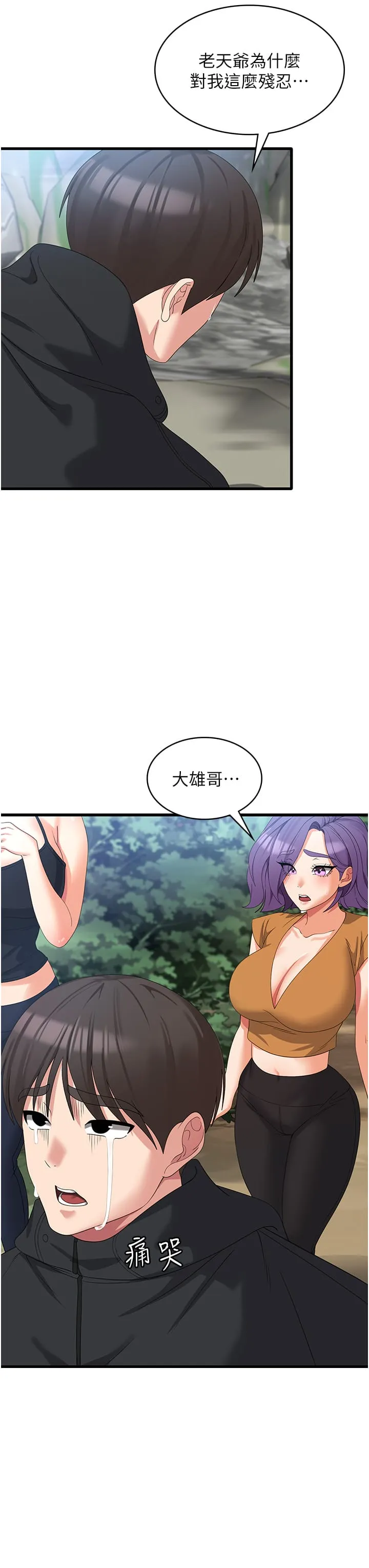 消灾解饿 - 第34话-给乖宝宝的「奖励」 - page 8