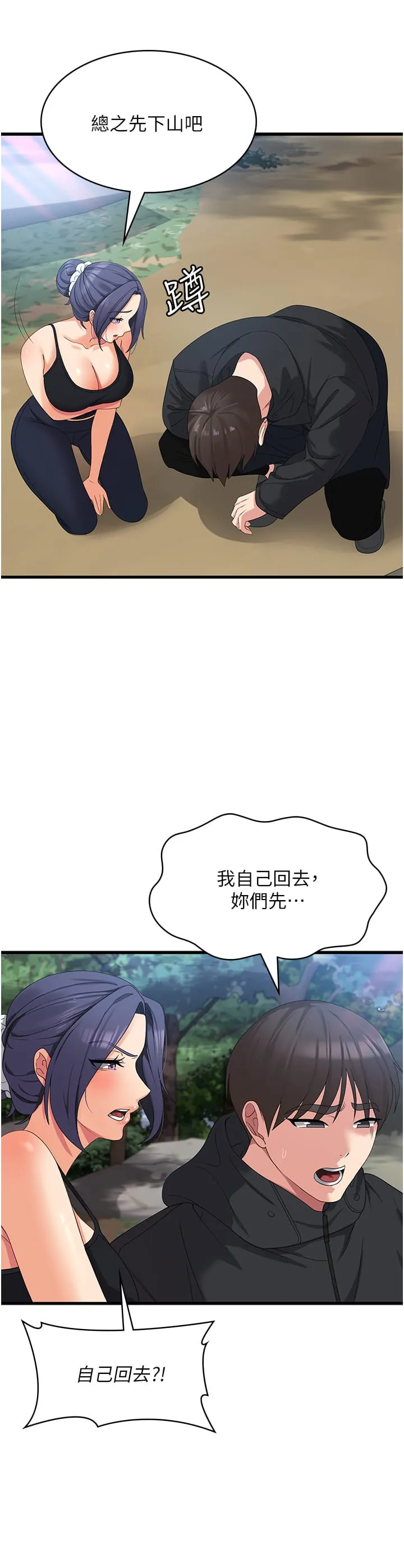消灾解饿 - 第34话-给乖宝宝的「奖励」 - page 9