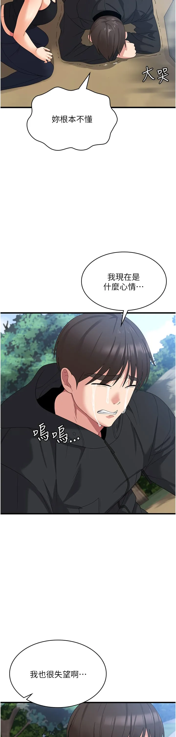 消灾解饿 - 第34话-给乖宝宝的「奖励」 - page 11