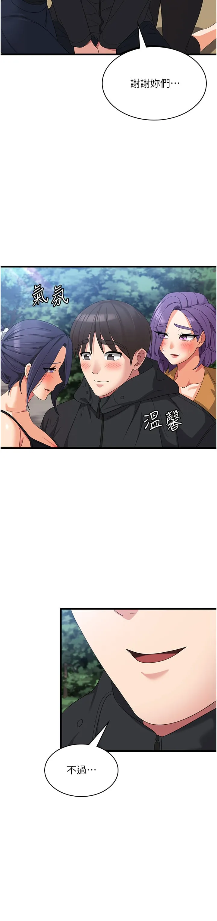 消灾解饿 - 第34话-给乖宝宝的「奖励」 - page 17