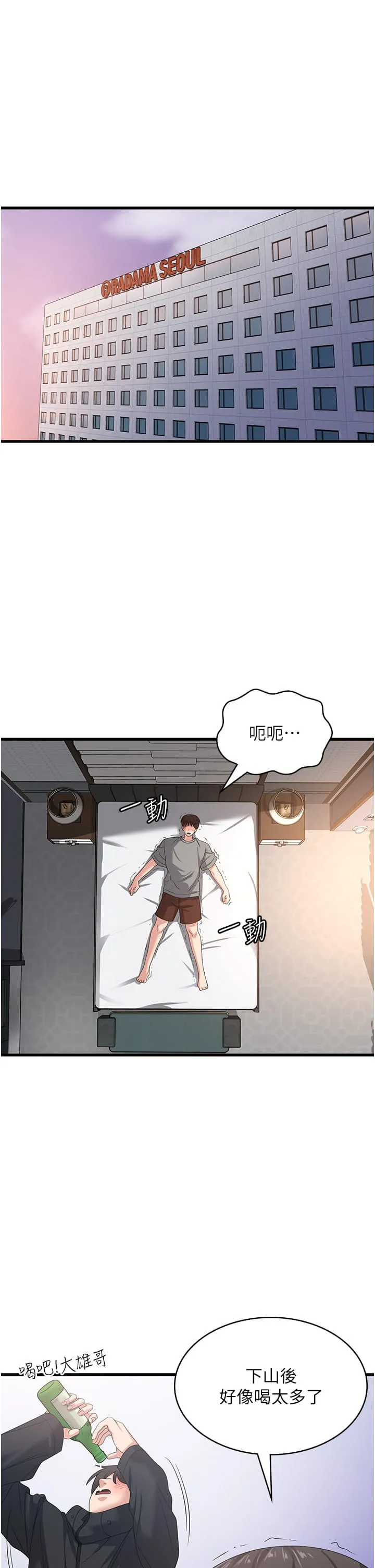 消灾解饿 - 第34话-给乖宝宝的「奖励」 - page 19
