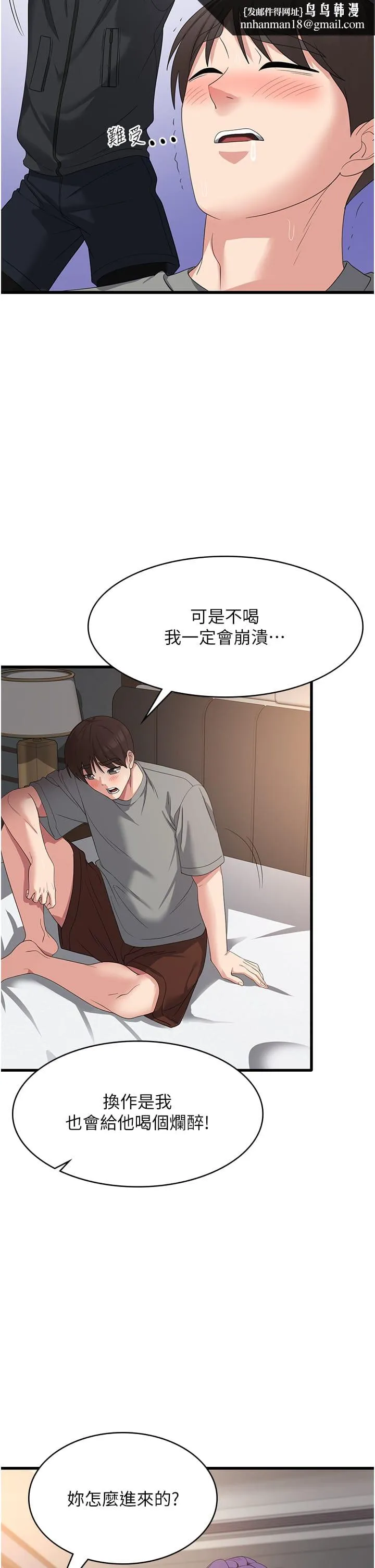 消灾解饿 - 第34话-给乖宝宝的「奖励」 - page 20