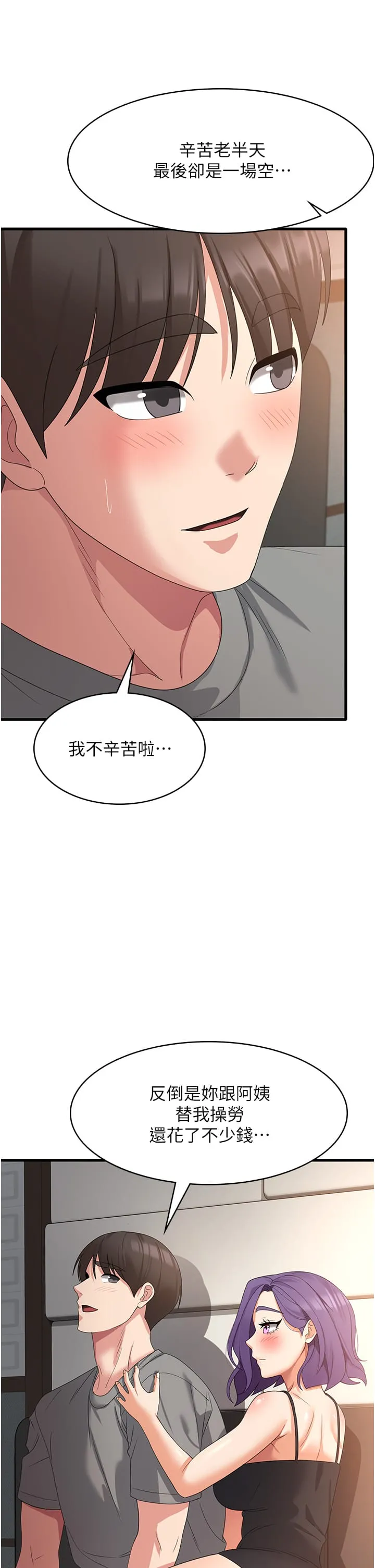 消灾解饿 - 第34话-给乖宝宝的「奖励」 - page 25