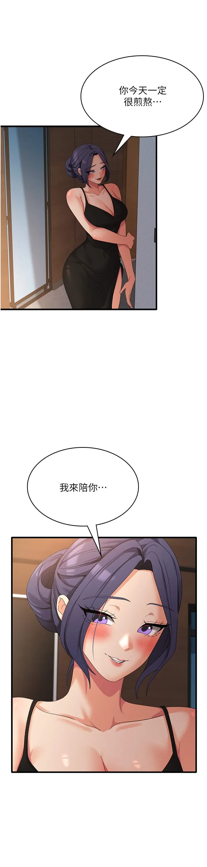 消灾解饿 - 第34话-给乖宝宝的「奖励」 - page 36