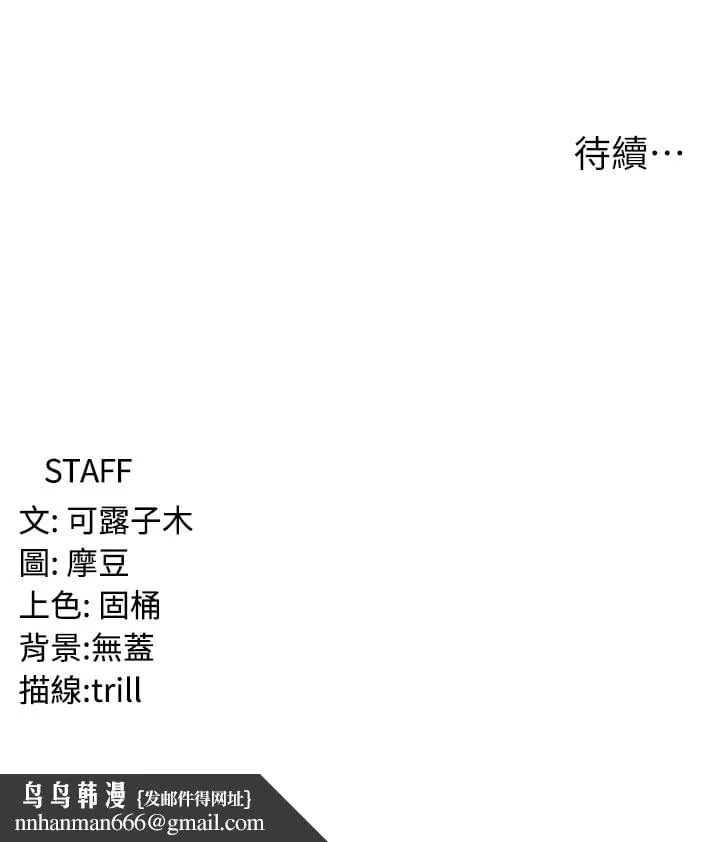 消灾解饿 - 第34话-给乖宝宝的「奖励」 - page 38
