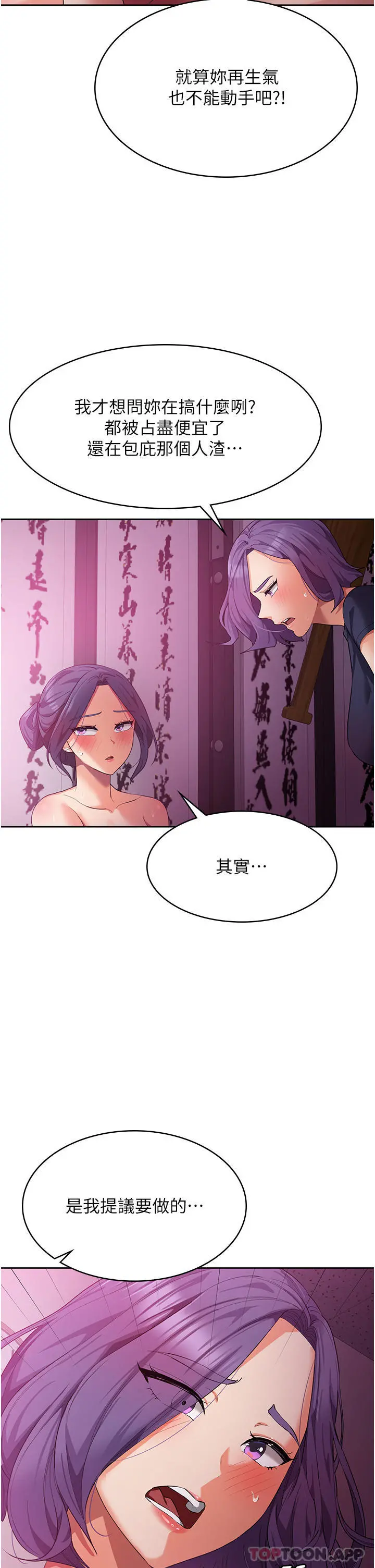 消灾解饿 - 第11话-狂野的性感蕾丝内衣 - page 9