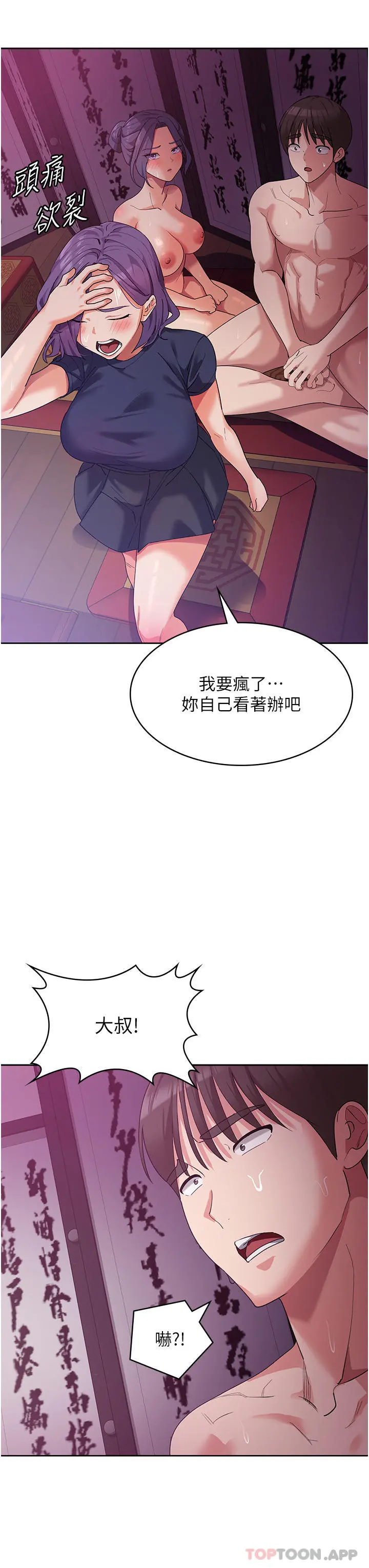 消灾解饿 - 第11话-狂野的性感蕾丝内衣 - page 12