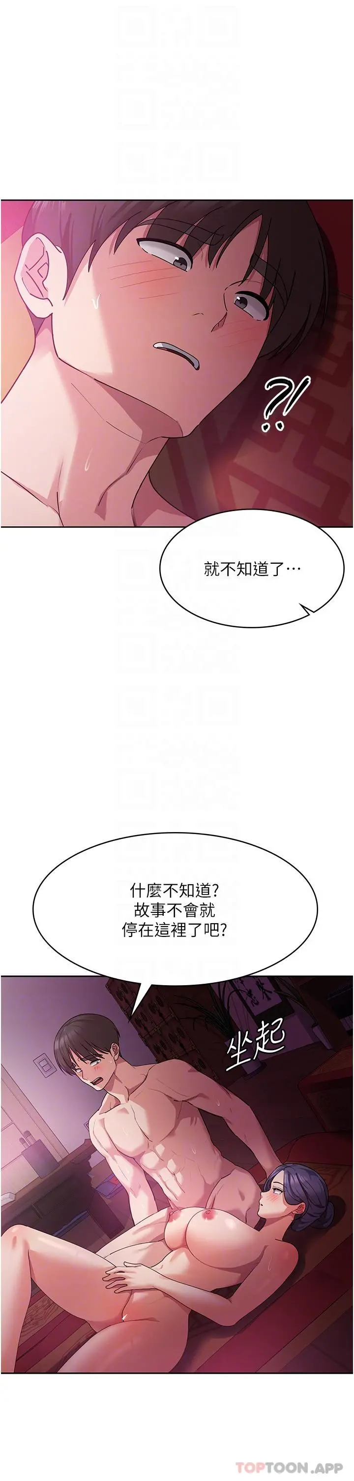 消灾解饿 - 第11话-狂野的性感蕾丝内衣 - page 21