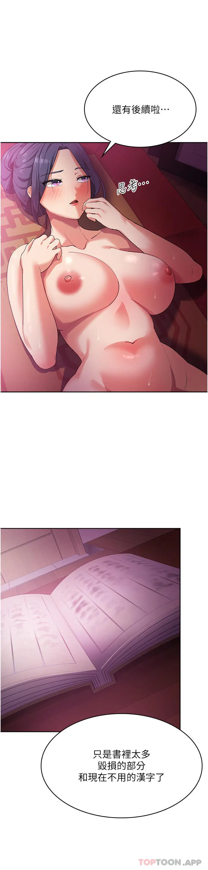 消灾解饿 - 第11话-狂野的性感蕾丝内衣 - page 22
