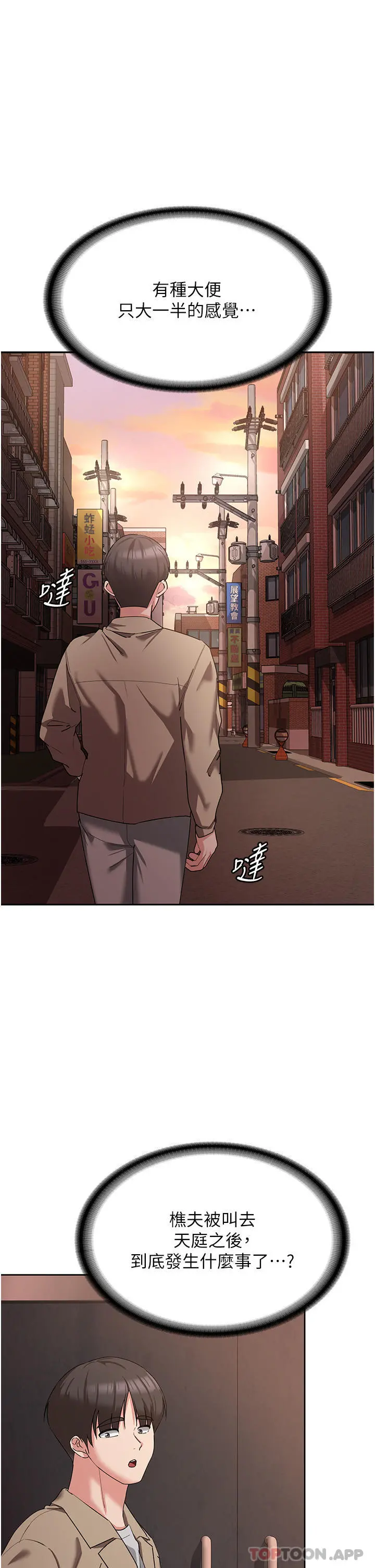 消灾解饿 - 第11话-狂野的性感蕾丝内衣 - page 29