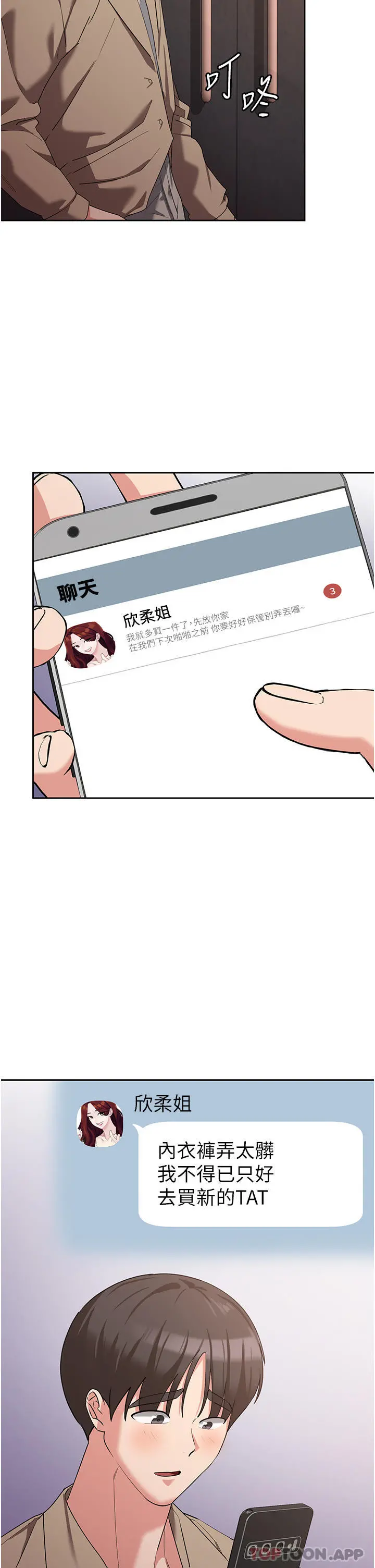 消灾解饿 - 第11话-狂野的性感蕾丝内衣 - page 30