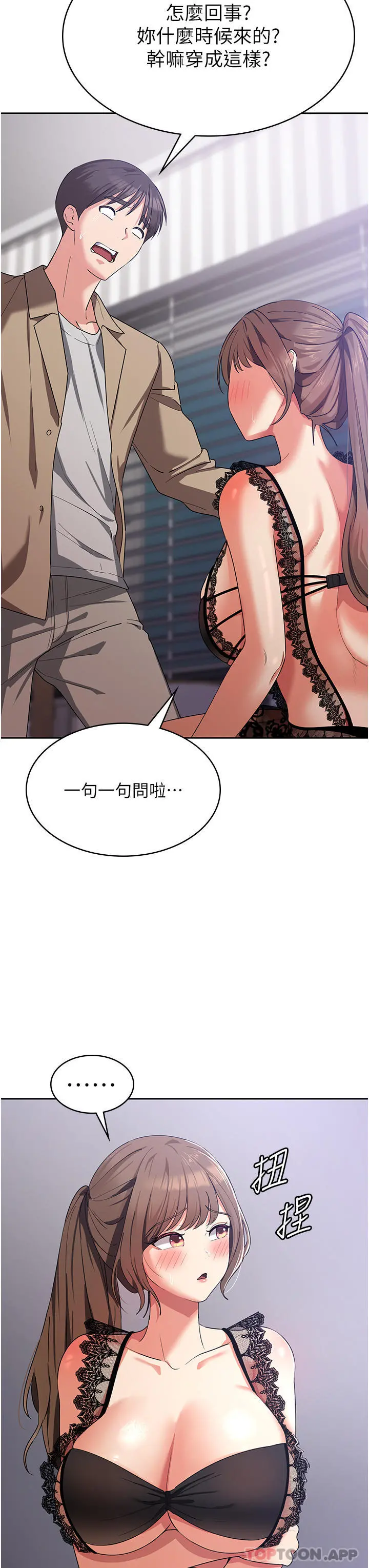 消灾解饿 - 第11话-狂野的性感蕾丝内衣 - page 37