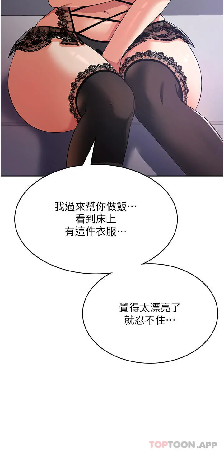 消灾解饿 - 第11话-狂野的性感蕾丝内衣 - page 38