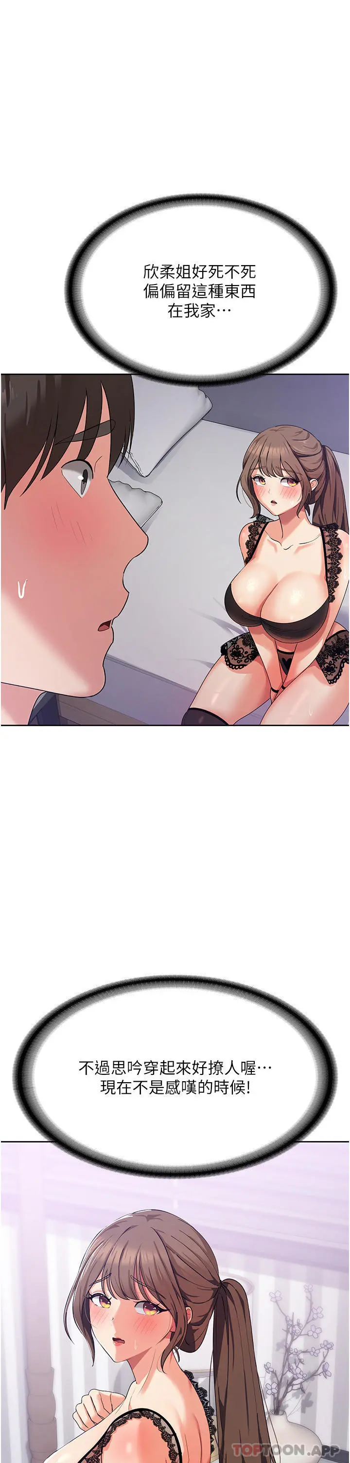 消灾解饿 - 第11话-狂野的性感蕾丝内衣 - page 39