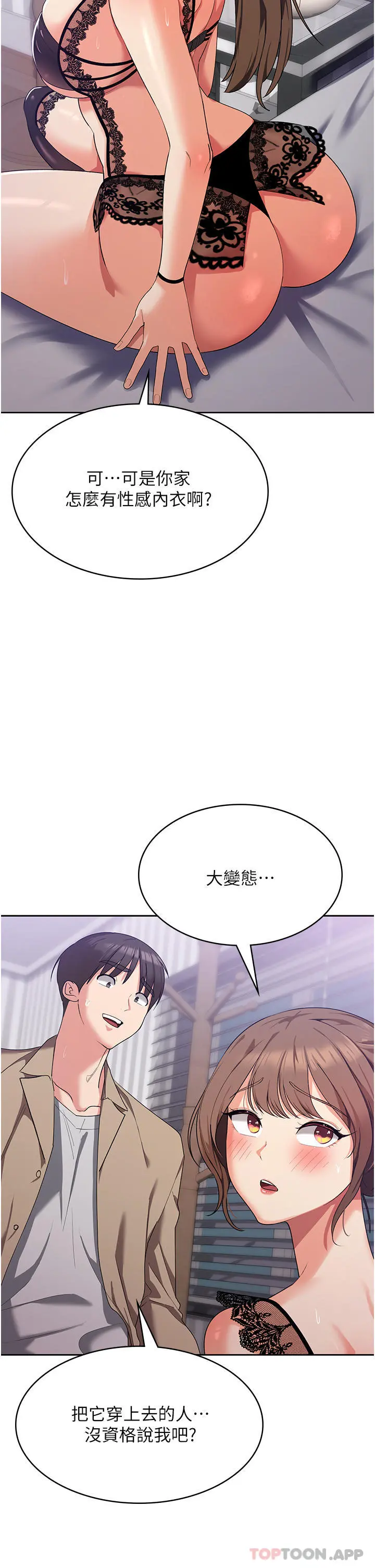 消灾解饿 - 第11话-狂野的性感蕾丝内衣 - page 40