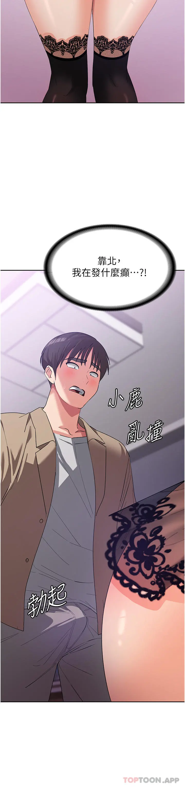 消灾解饿 - 第11话-狂野的性感蕾丝内衣 - page 45