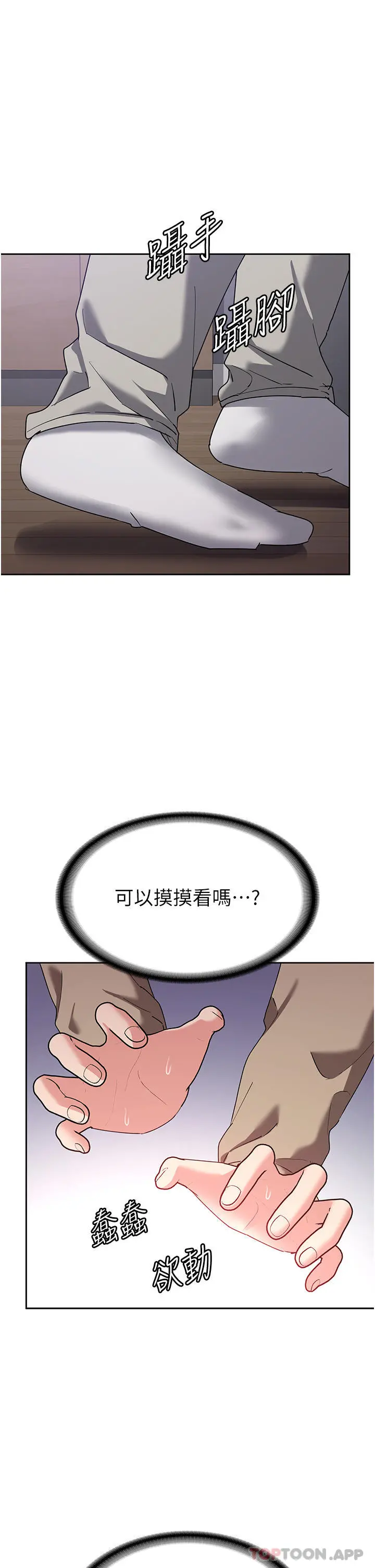 消灾解饿 - 第11话-狂野的性感蕾丝内衣 - page 47