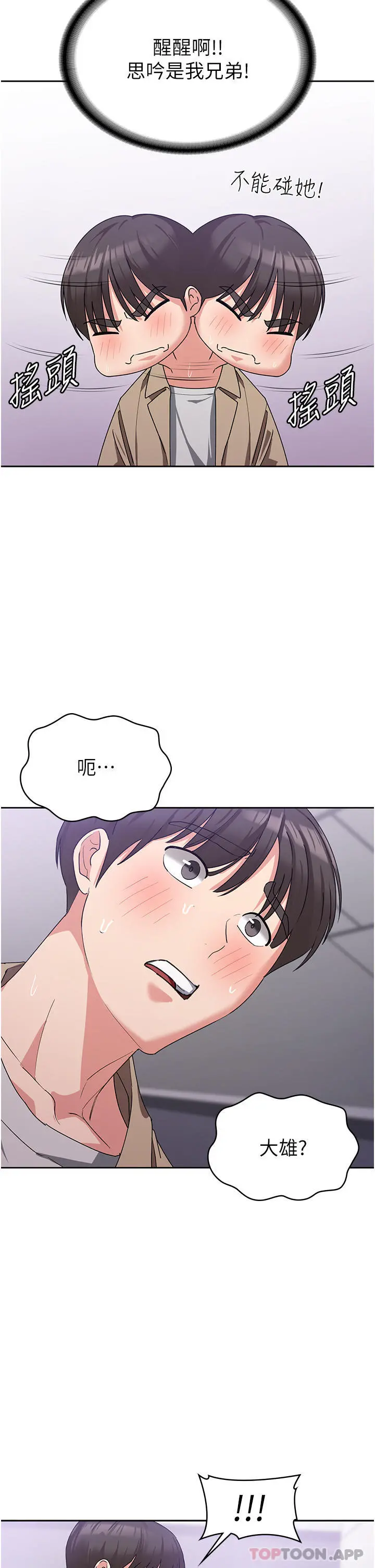 消灾解饿 - 第11话-狂野的性感蕾丝内衣 - page 48