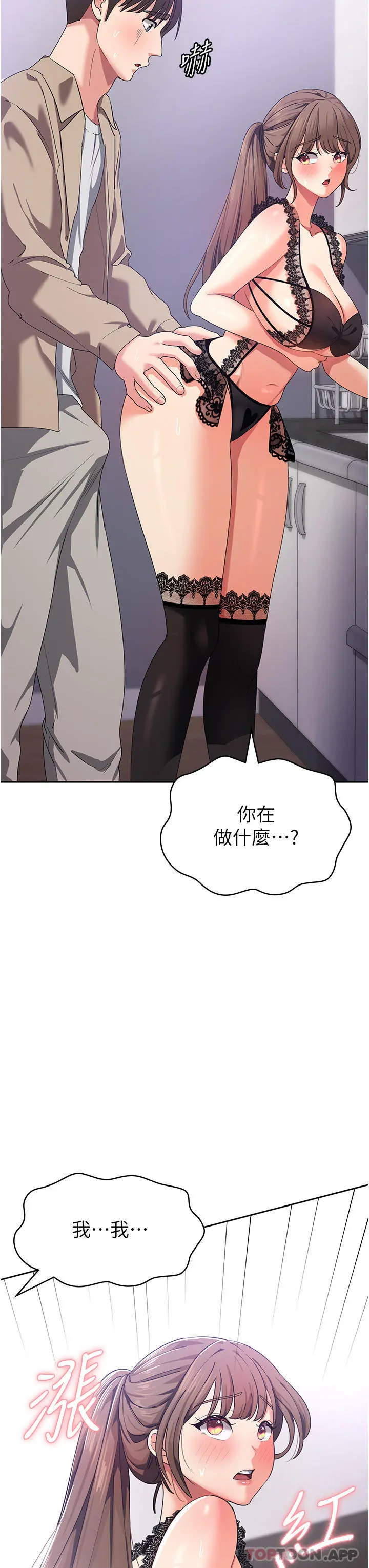 消灾解饿 - 第11话-狂野的性感蕾丝内衣 - page 49