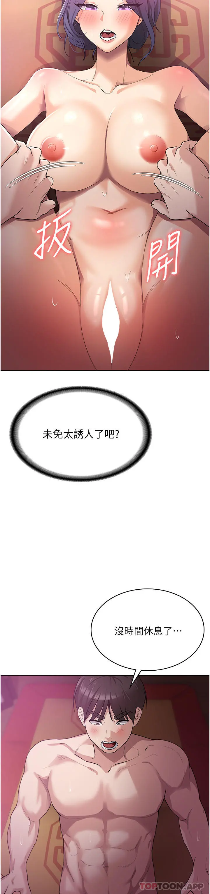 消灾解饿 - 第10话-再粗暴一点 - page 8