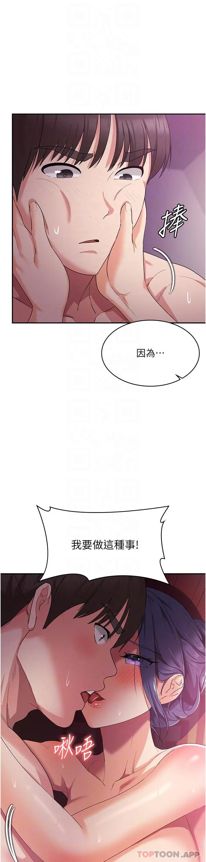 消灾解饿 - 第10话-再粗暴一点 - page 12