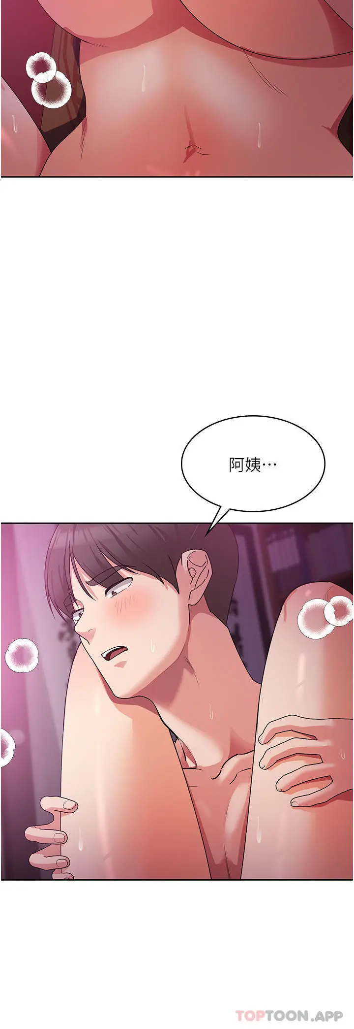 消灾解饿 - 第10话-再粗暴一点 - page 23