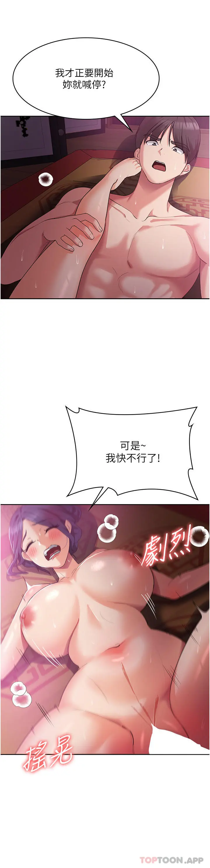 消灾解饿 - 第10话-再粗暴一点 - page 37