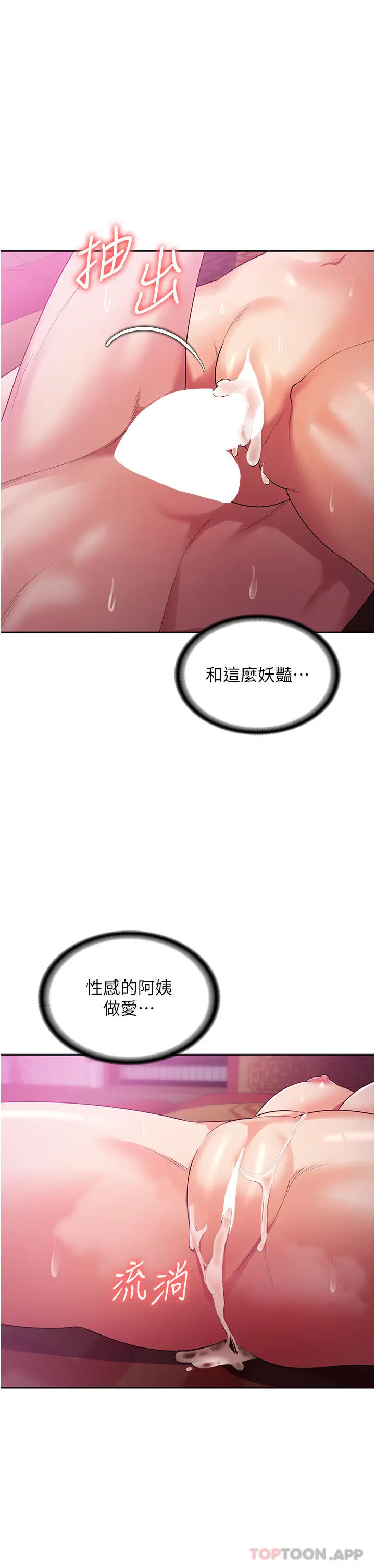 消灾解饿 - 第10话-再粗暴一点 - page 47