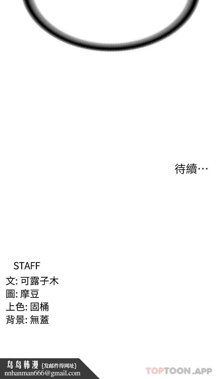 消灾解饿 - 第10话-再粗暴一点 - page 52