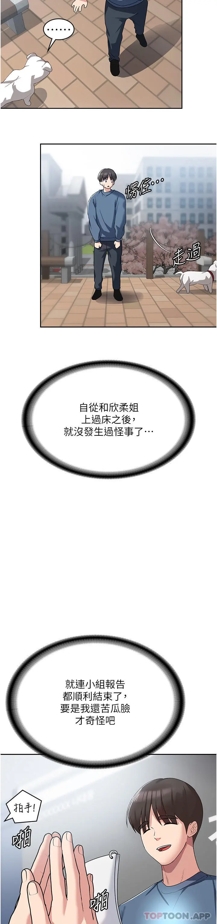 消灾解饿 - 第6话-我们到旁边巷子吃香肠 - page 3