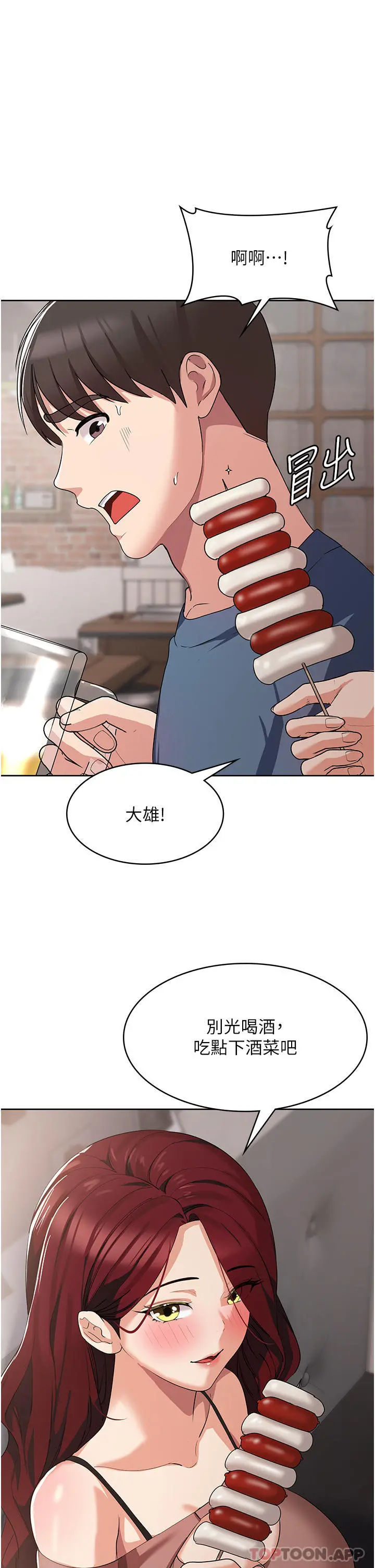 消灾解饿 - 第6话-我们到旁边巷子吃香肠 - page 5