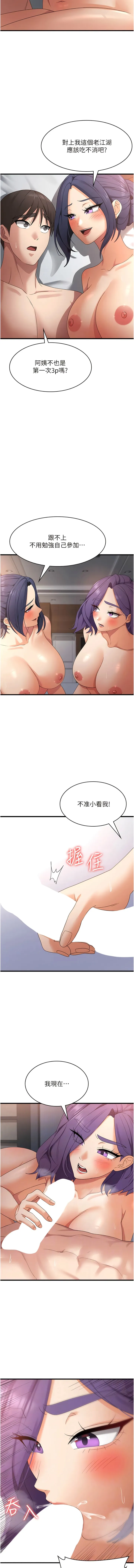 消灾解饿 - 第36话-先抢先「淫」! - page 2