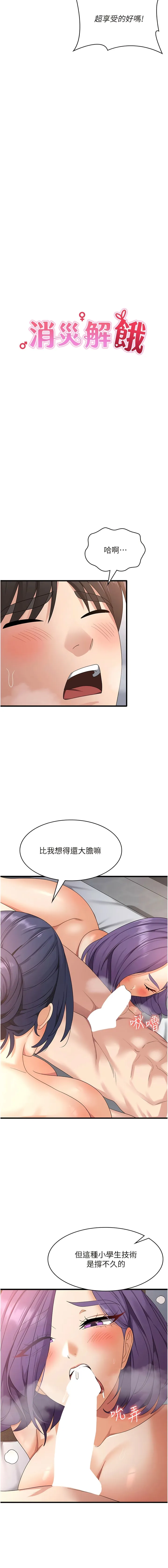 消灾解饿 - 第36话-先抢先「淫」! - page 3