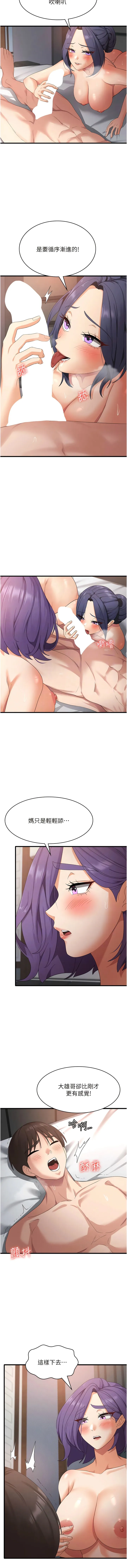 消灾解饿 - 第36话-先抢先「淫」! - page 5