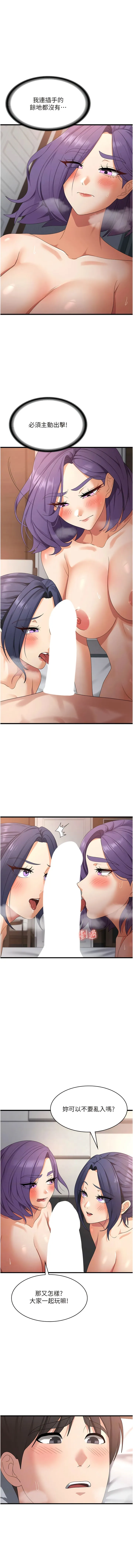 消灾解饿 - 第36话-先抢先「淫」! - page 6