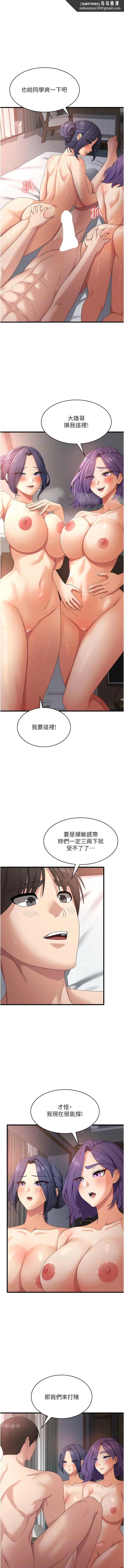 消灾解饿 - 第36话-先抢先「淫」! - page 8