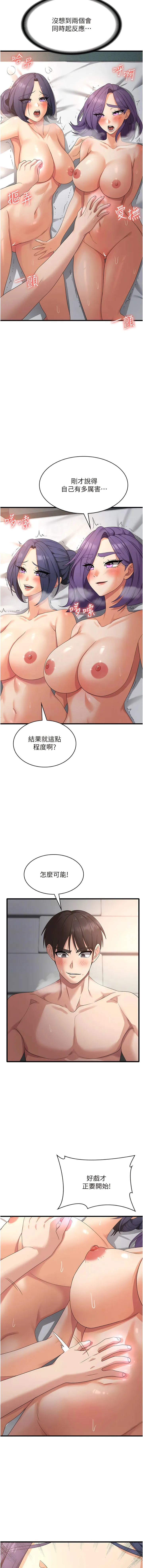 消灾解饿 - 第36话-先抢先「淫」! - page 11