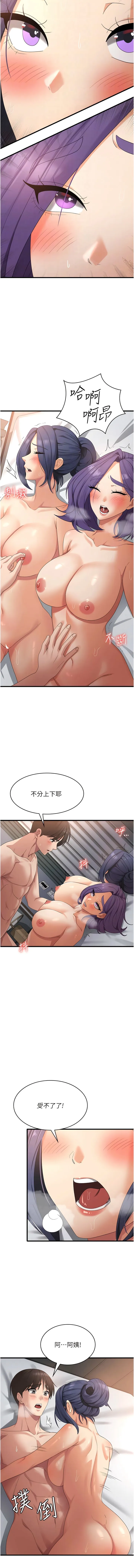 消灾解饿 - 第36话-先抢先「淫」! - page 12
