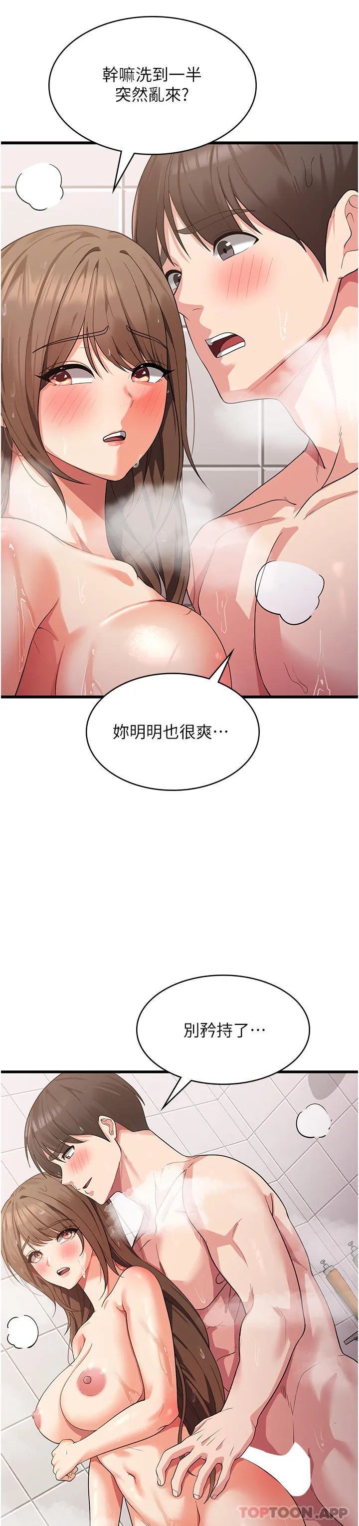消灾解饿 - 第15话-穴穴要被撑破了！ - page 3