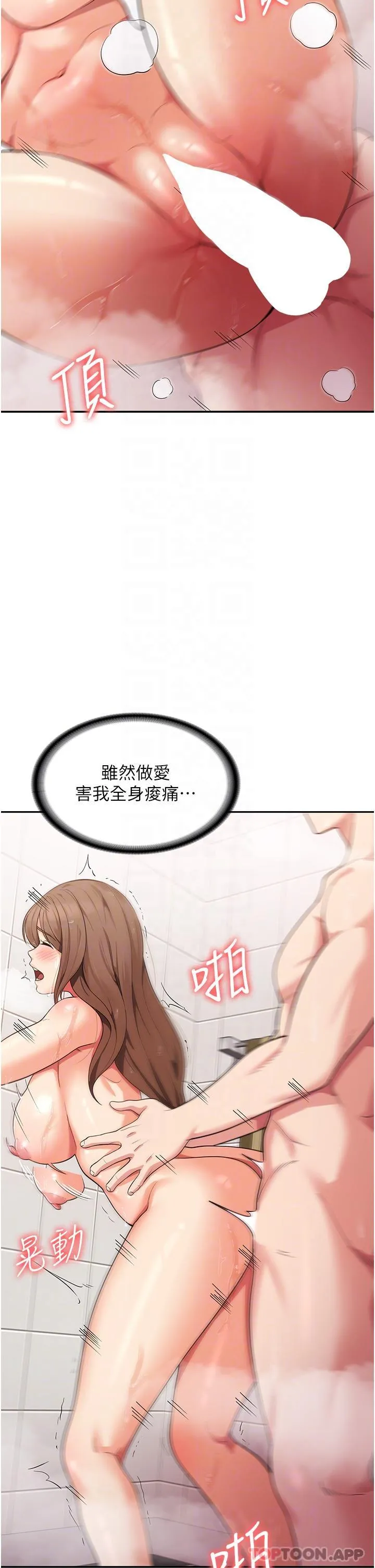 消灾解饿 - 第15话-穴穴要被撑破了！ - page 6