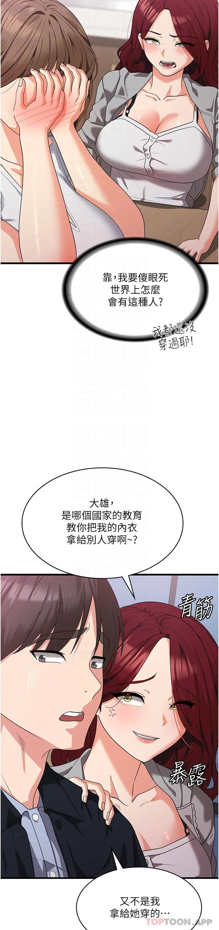 消灾解饿 - 第15话-穴穴要被撑破了！ - page 33